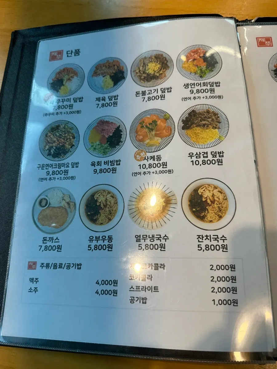 Menu board listing udon and pork cutlet
