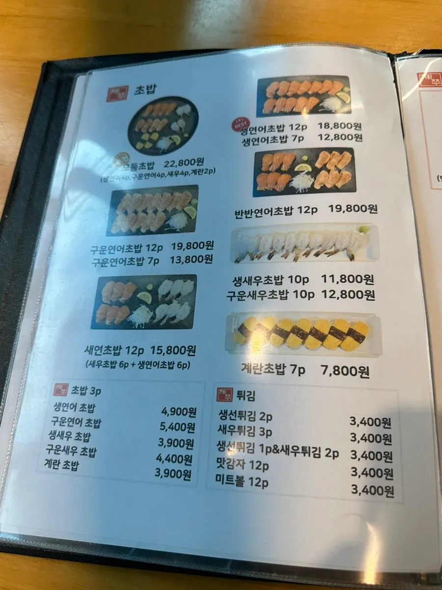 Menu board listing sushi and fried items
