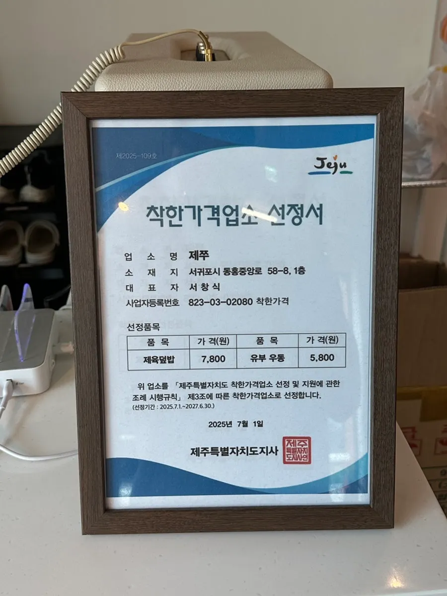 Storefront with good-price business certification signage