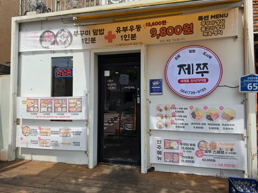 Exterior of Jejju Seogwipo New Town Branch on Gimjeongmunhwa-ro