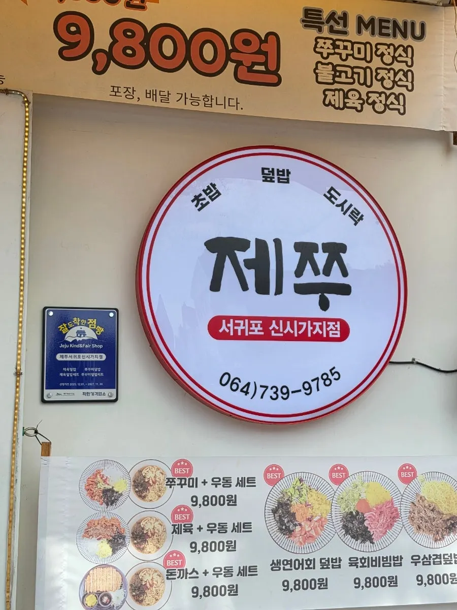 Entrance of Jejju Seogwipo New Town Branch