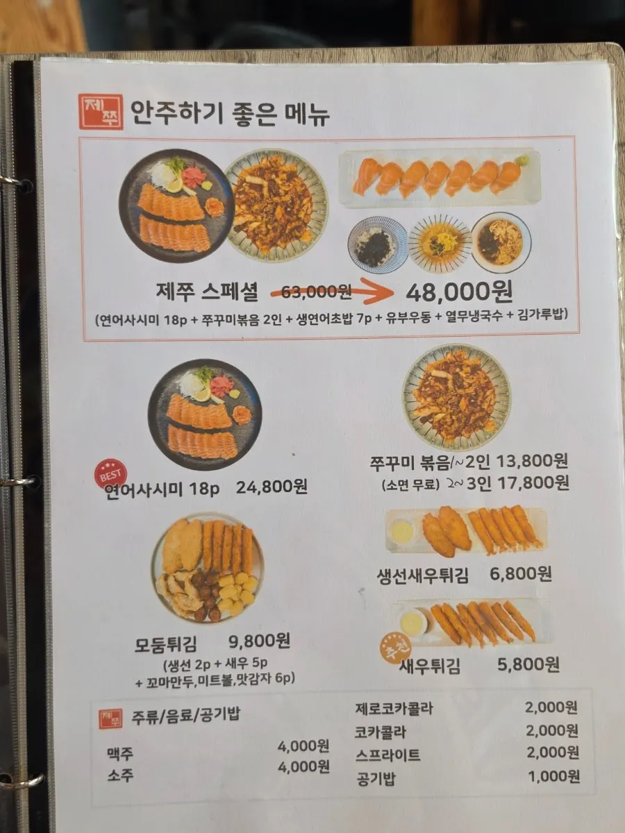 Jejju drinking snacks menu board