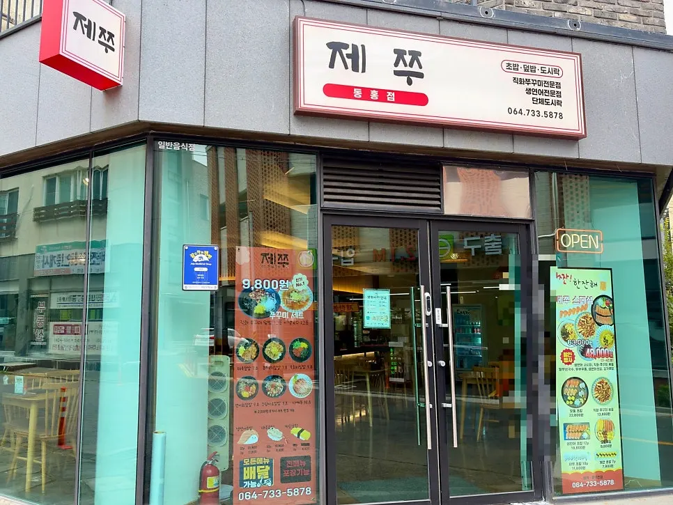 Exterior of Jejju Donghong Branch and the surrounding street