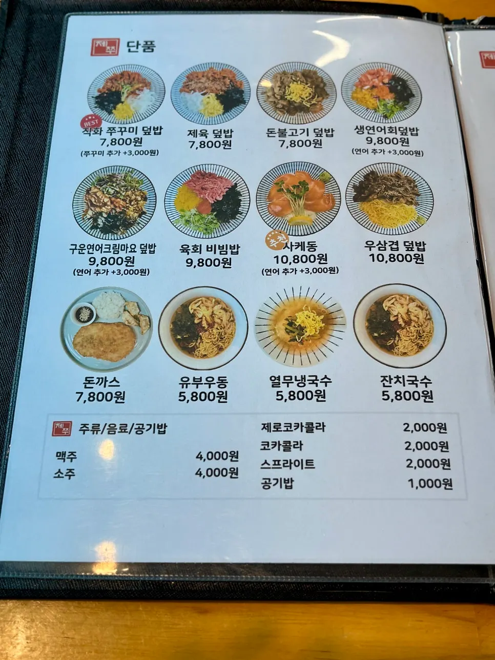 Menu board at Jejju Donghong Branch
