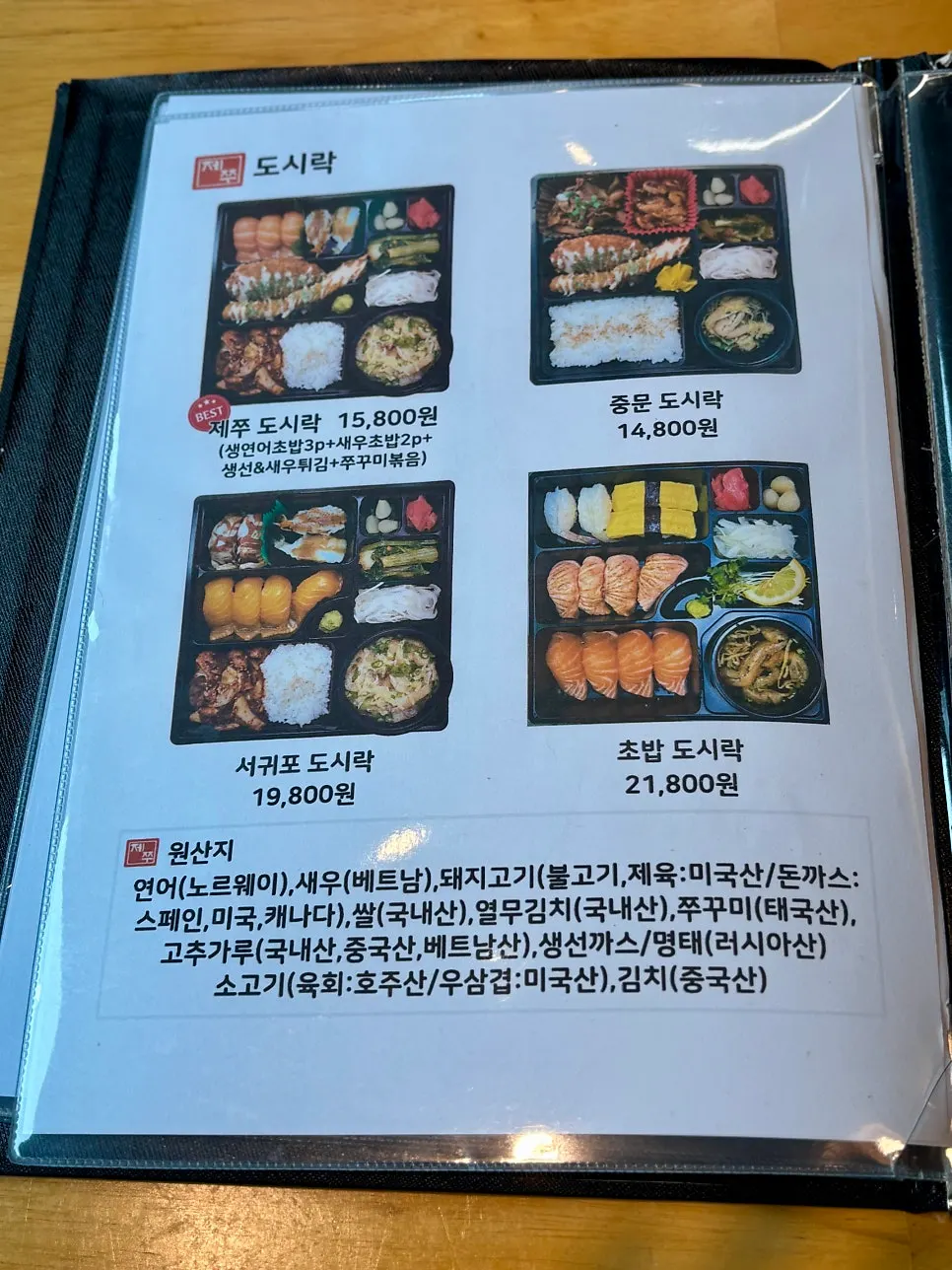Sign listing Jejju Donghong Branch's lunch box menu