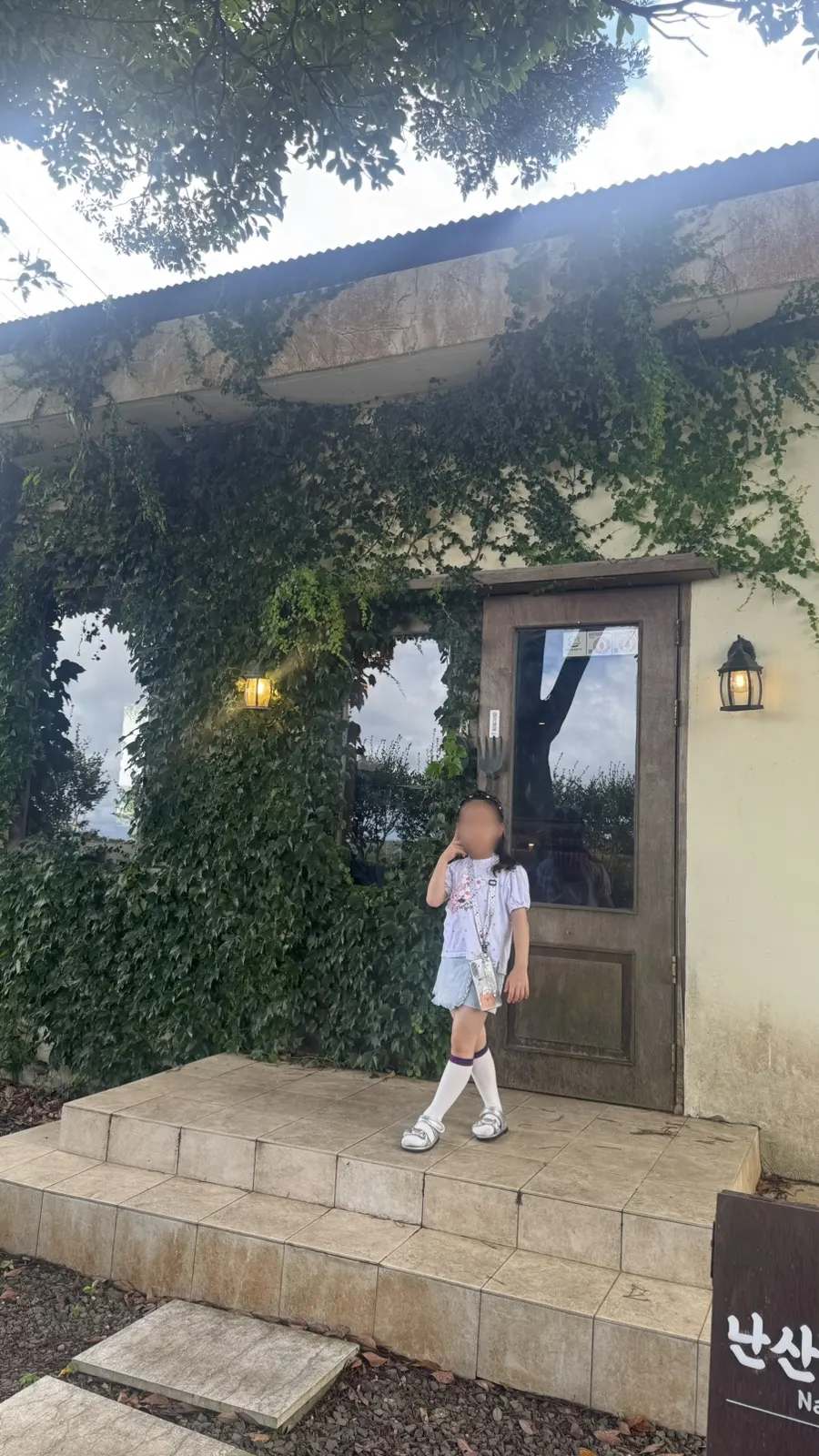 Vine-covered entrance of Nansan-ri Restaurant