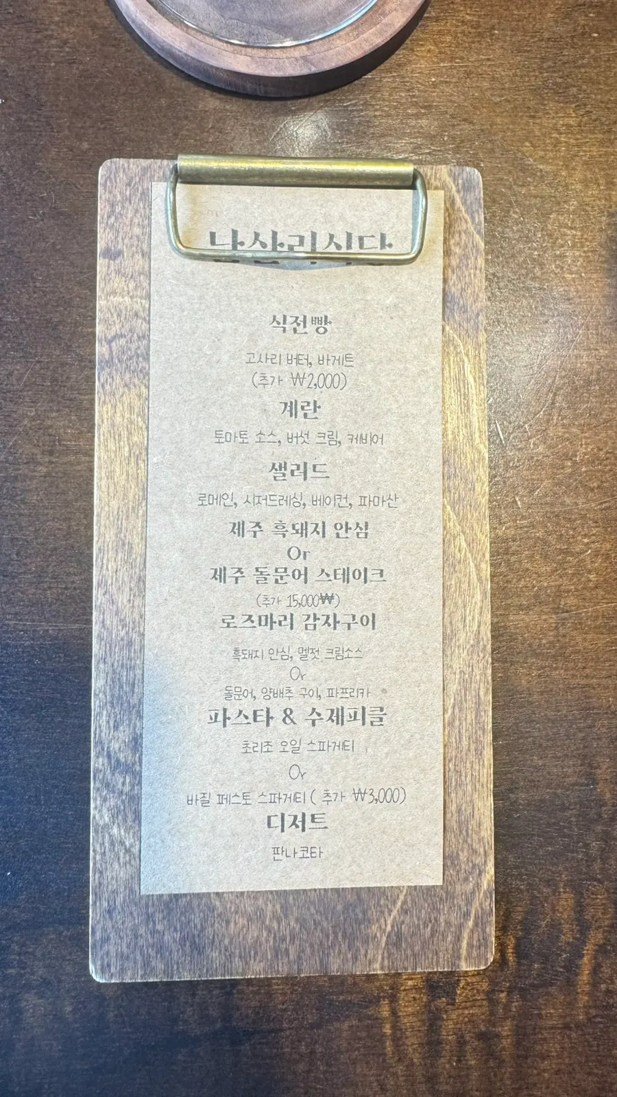 Description of the lunch course composition