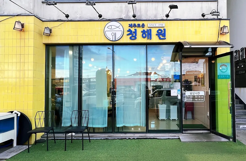 Entrance view of Jejurowoon Cheonghaewon Seongsan Ilchulbong Branch