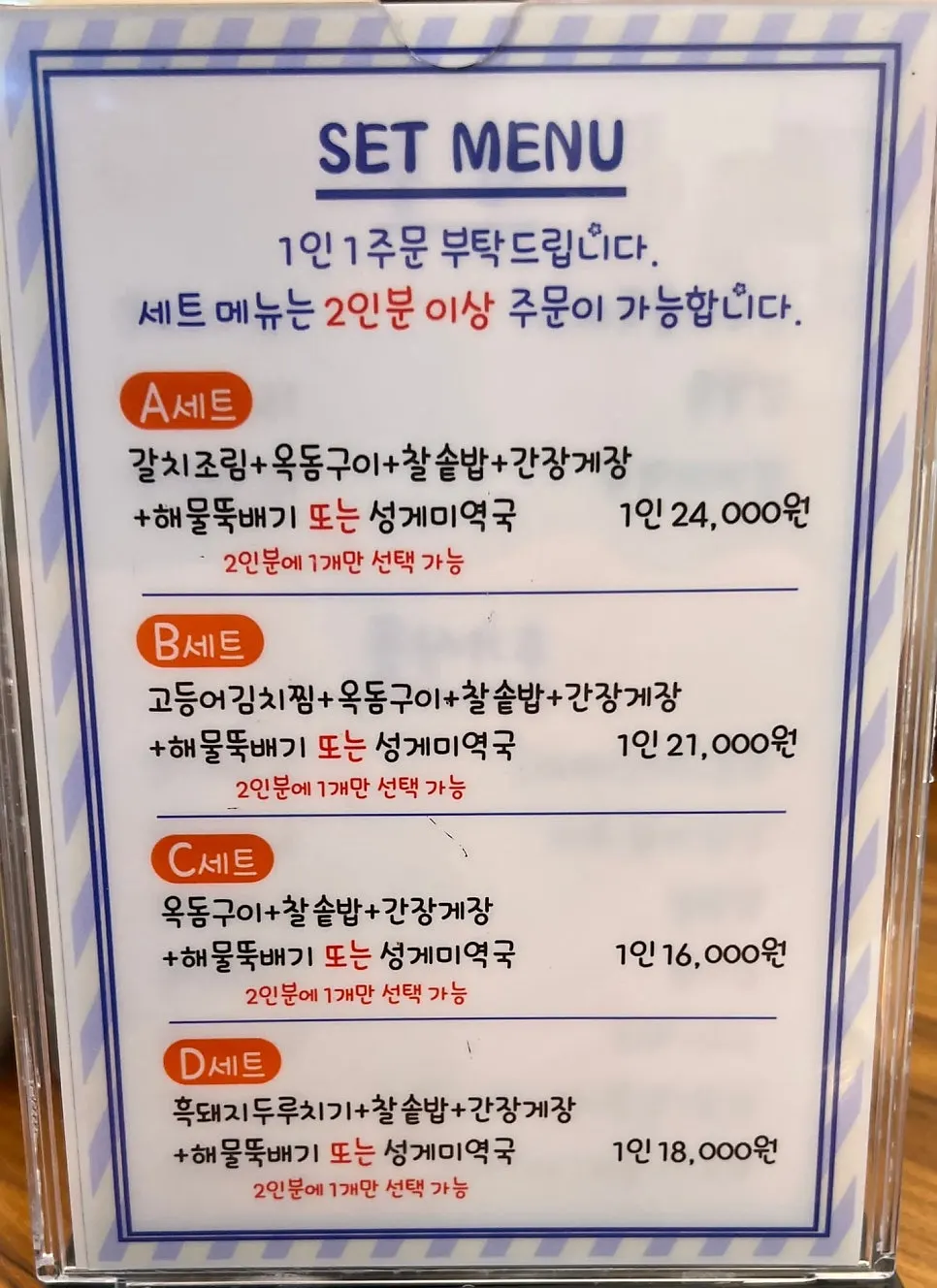 Full table spread of the A set at Jejurowoon Cheonghaewon