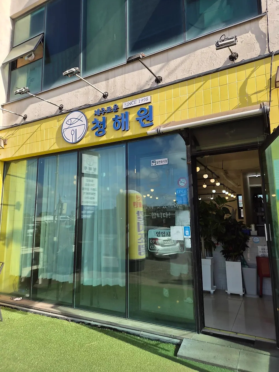 Exterior of Jejurowoon Cheonghaewon Seongsan Ilchulbong Branch