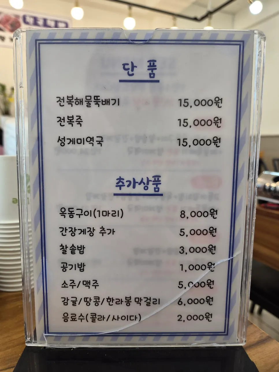 Menu board listing the set compositions
