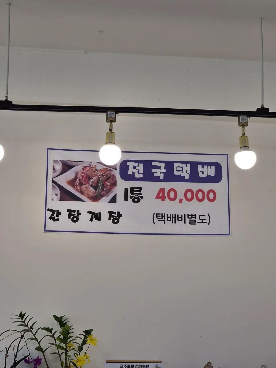 Menu listing seafood hot pot and sea urchin seaweed soup