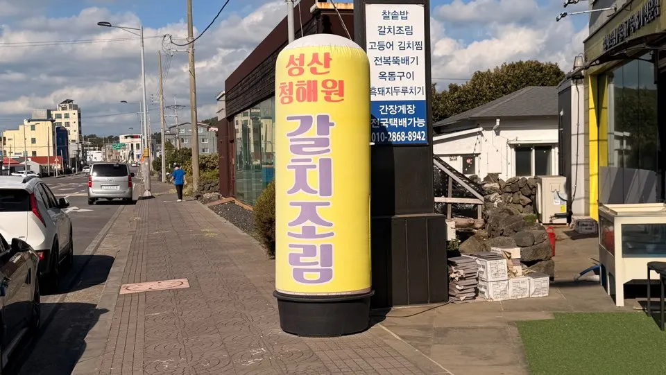 First view arriving at Jejurowoon in Seongsan, Jeju