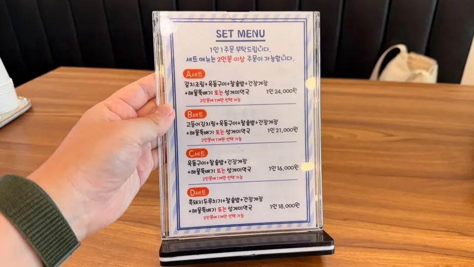 Sign for the A set braised hairtail at ₩24,000 per person