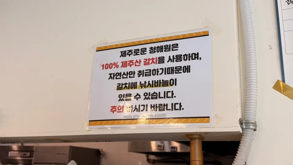 In-store notice about 100% Jeju-caught hairtail