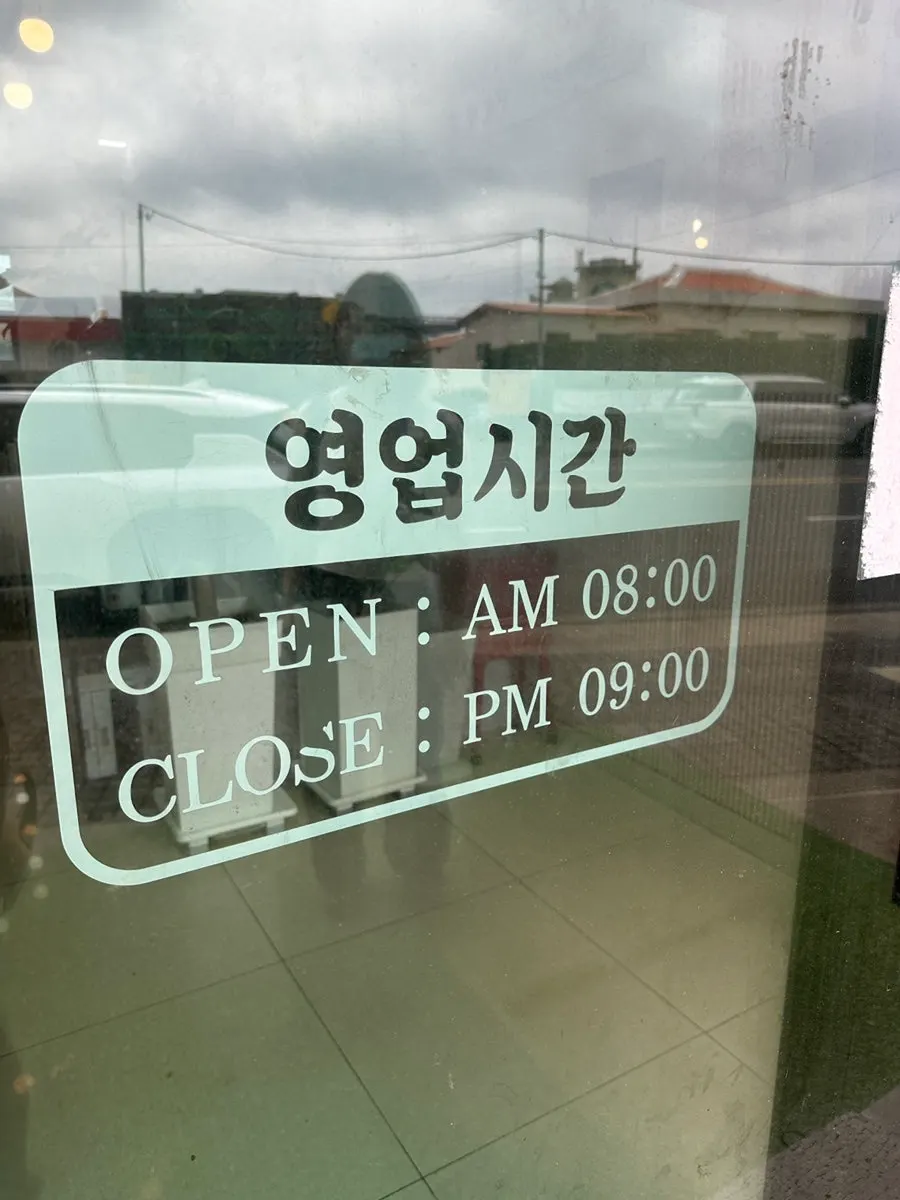 Hours posted at Jejurowoon Cheonghaewon Seongsan Ilchulbong Branch