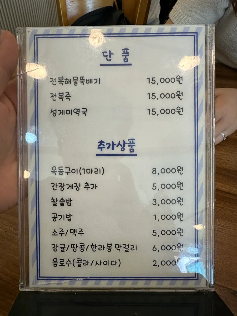 Menu board at Jejurowoon Cheonghaewon listing A through D sets