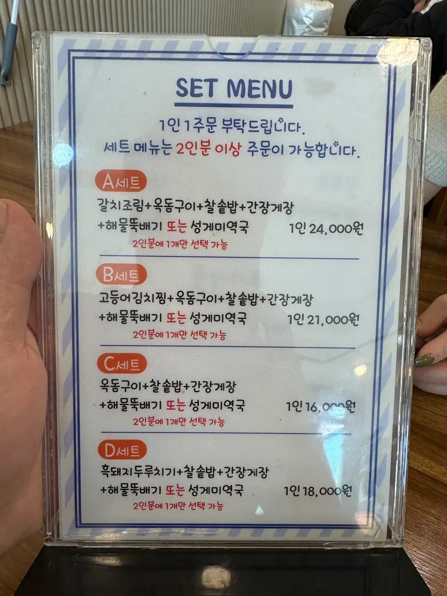 Sign explaining the set menu contents at Jejurowoon Cheonghaewon