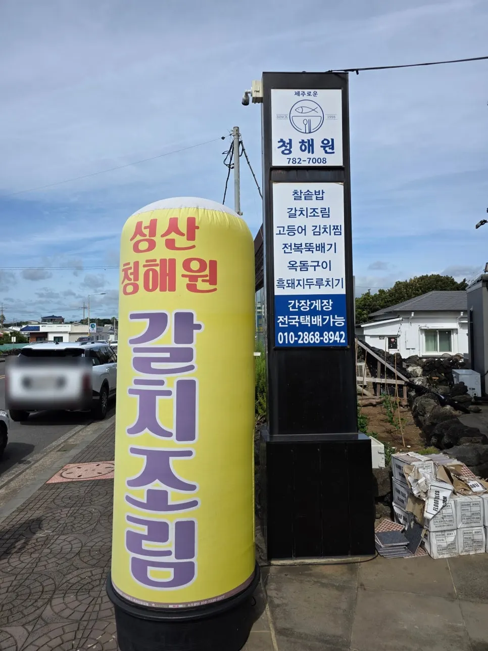 Entrance sign of Jejurowoon Cheonghaewon