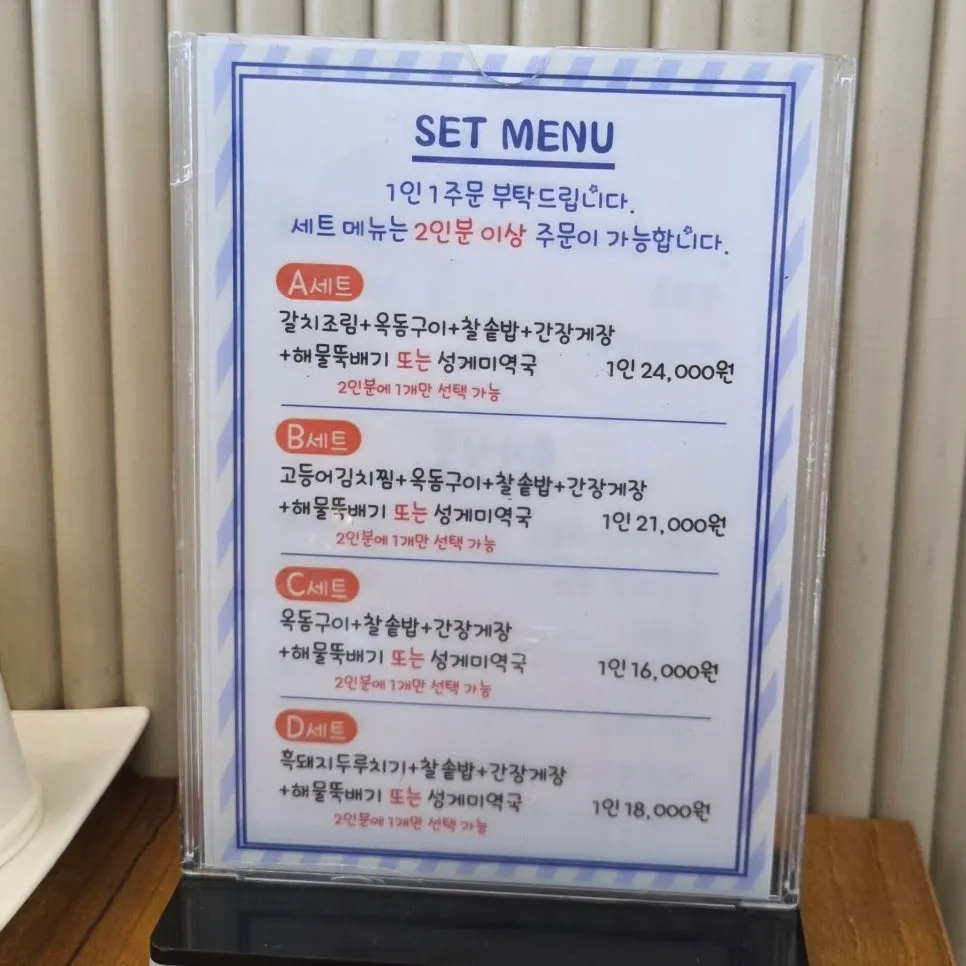 Jejurowoon Cheonghaewon's set menu board