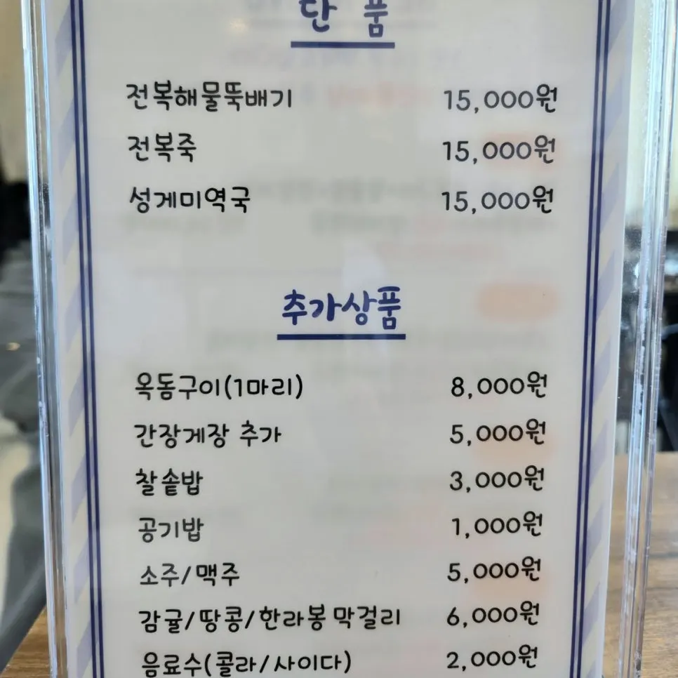 Single dish menu and prices at Jejurowoon Cheonghaewon