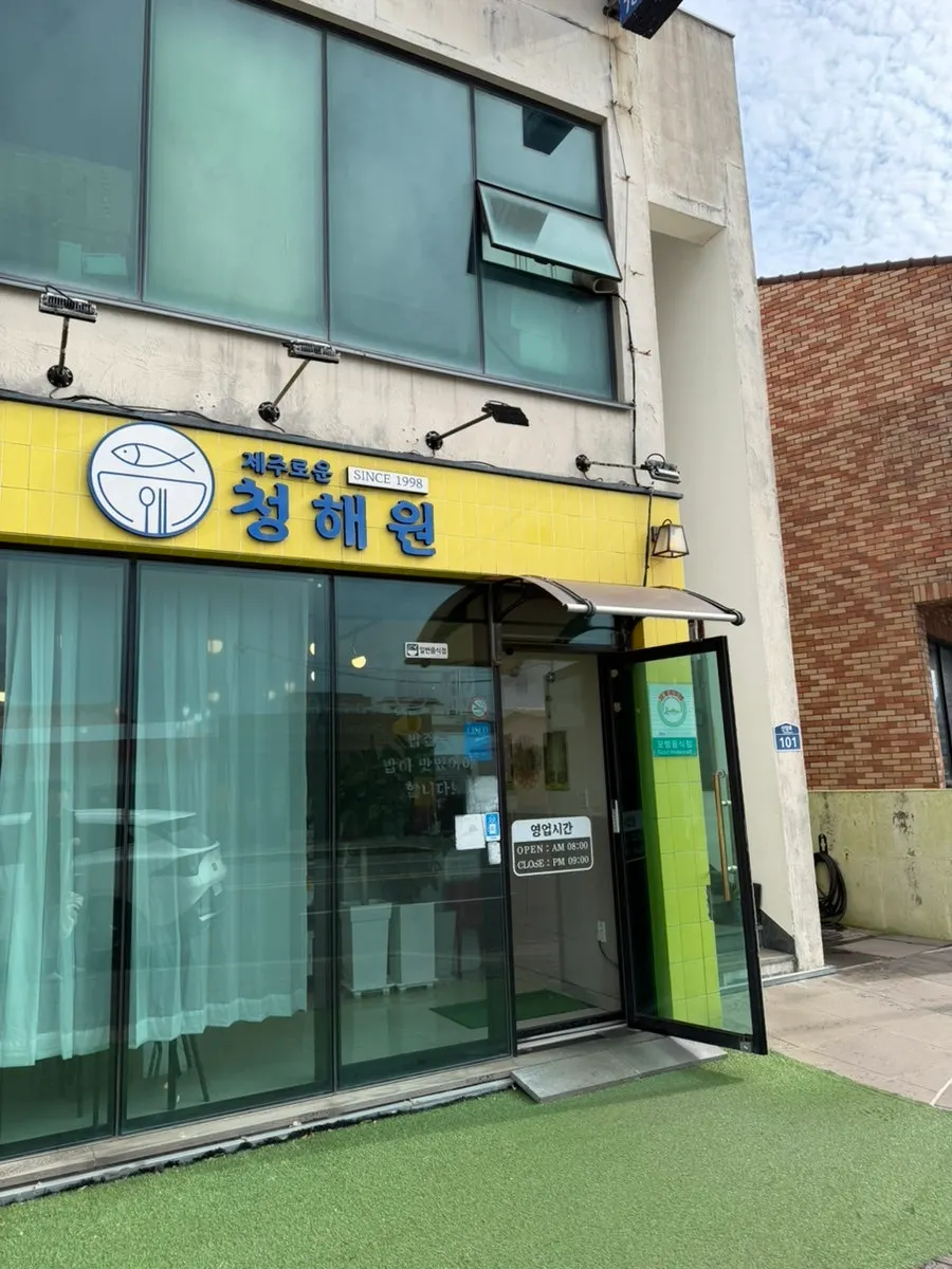 Exterior of Jejurowoon Cheonghaewon Seongsan Ilchulbong Branch near the Seongsan harbor pier