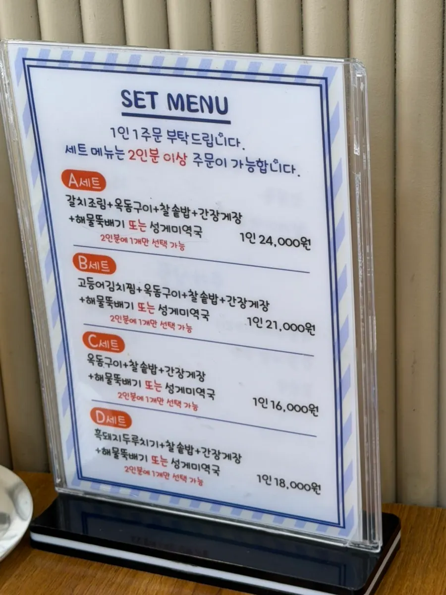 Menu board for the Jejurowoon A set for two