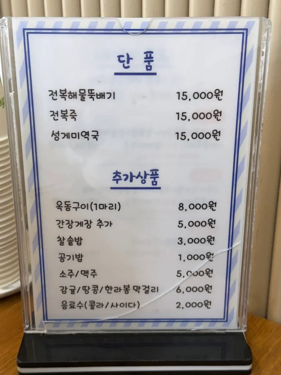 Sign explaining the set menu with the option of sea urchin seaweed soup