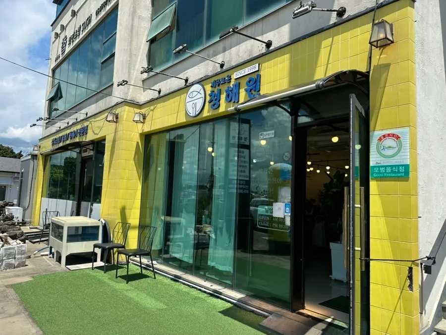 Yellow building exterior of Jejurowoon in Seongsan, Jeju
