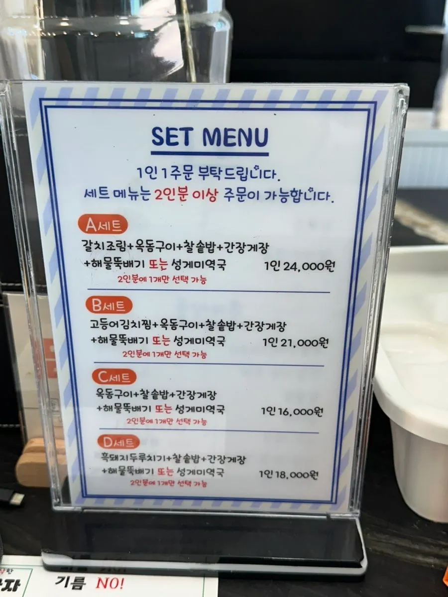 Set menu board at Jejurowoon