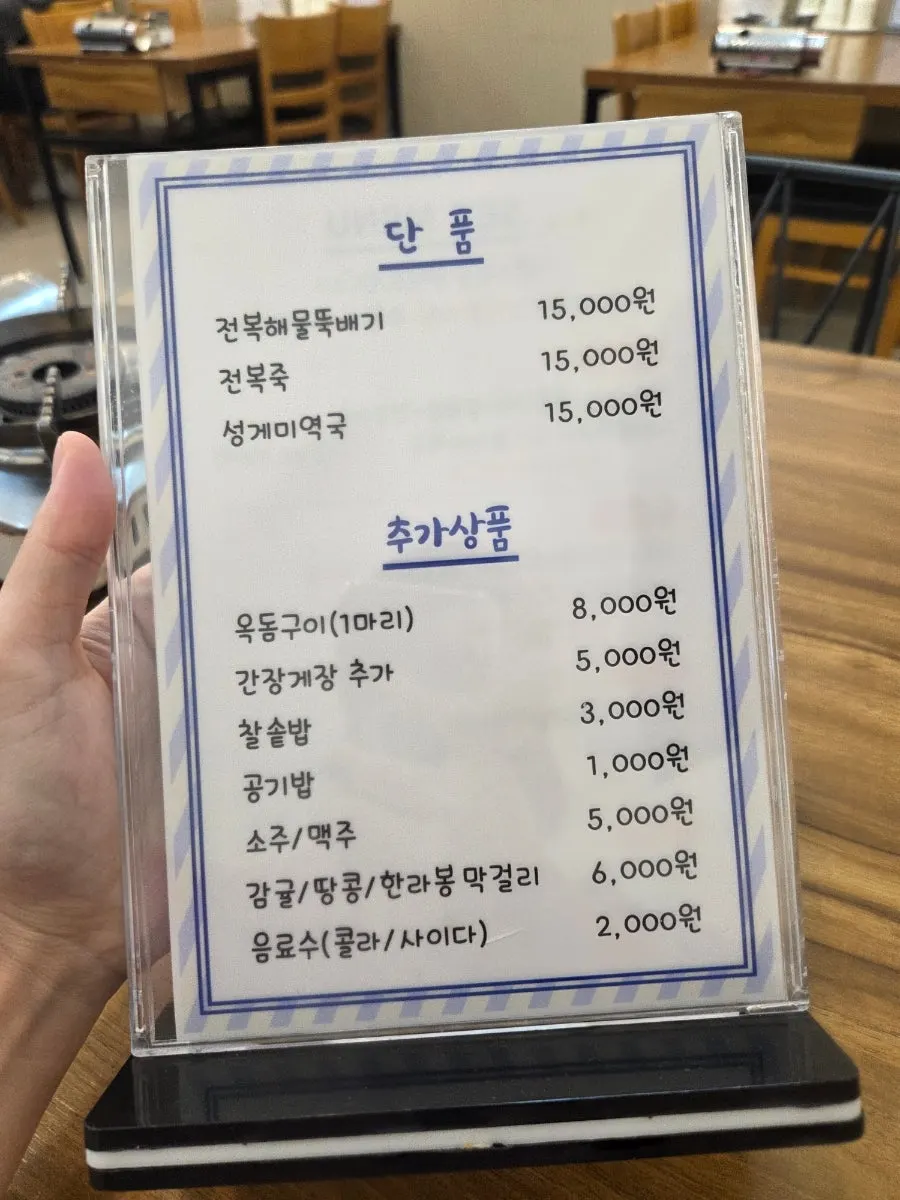 갈치조림 세트메뉴가 적힌 청해원 메뉴판