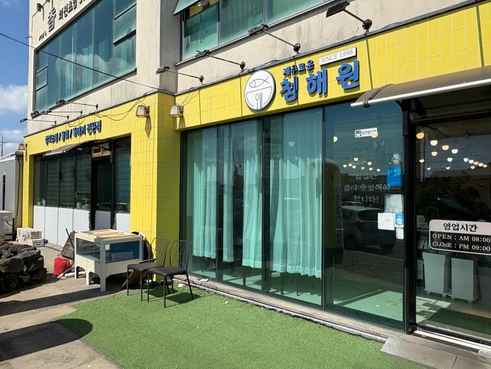Storefront of Jejurowoon Cheonghaewon on Sinyang-ro, Seongsan-eup