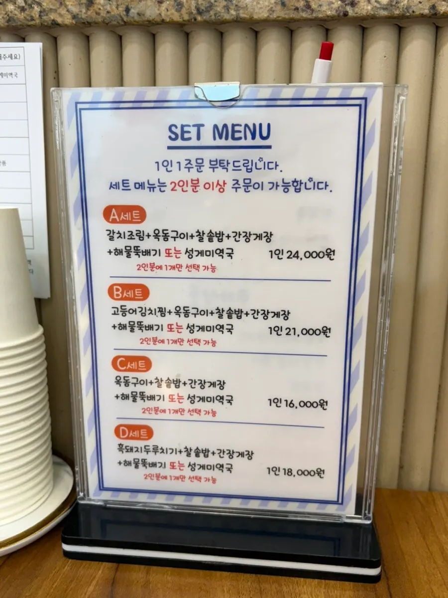 Jejurowoon Cheonghaewon's set menu board