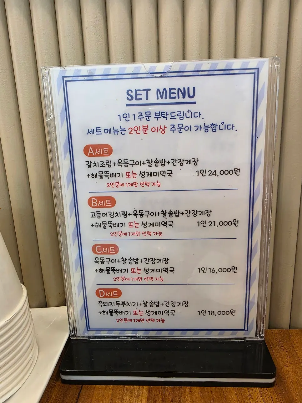 Set menu information at Jejurowoon Cheonghaewon