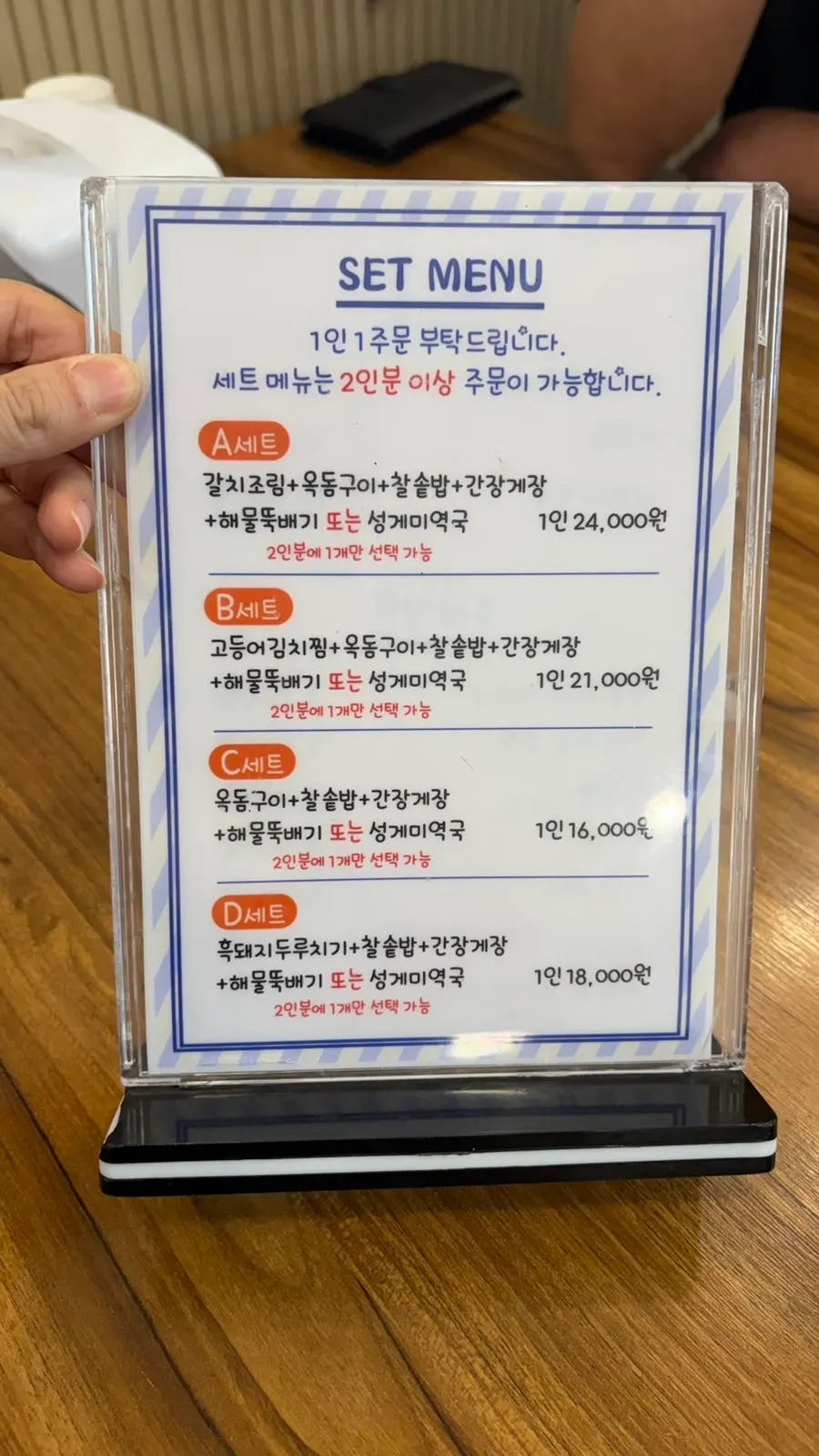 제주로운청해원 세트 메뉴판