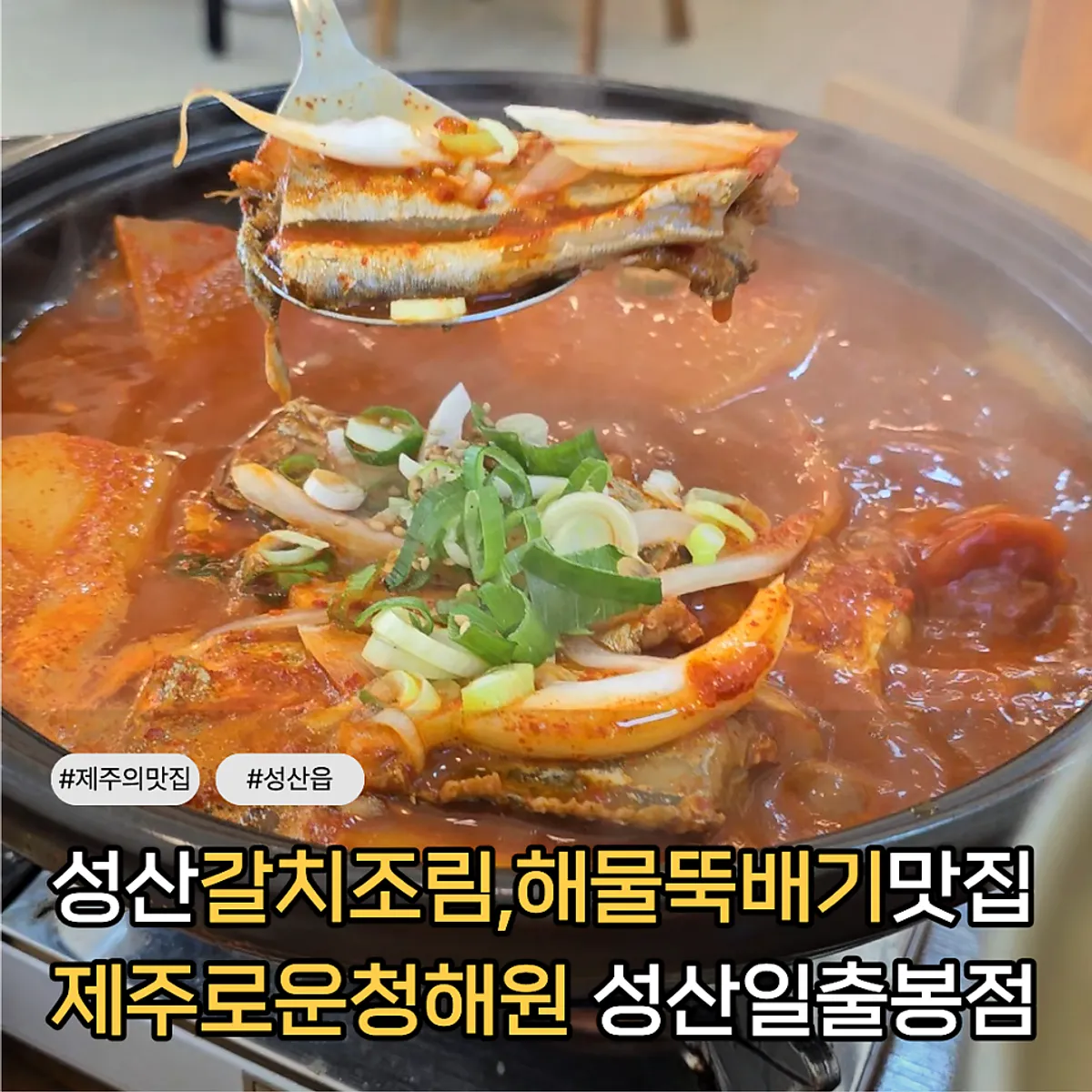 제주로운청해원 성산일출봉점 갈치조림 한 상 대표 사진