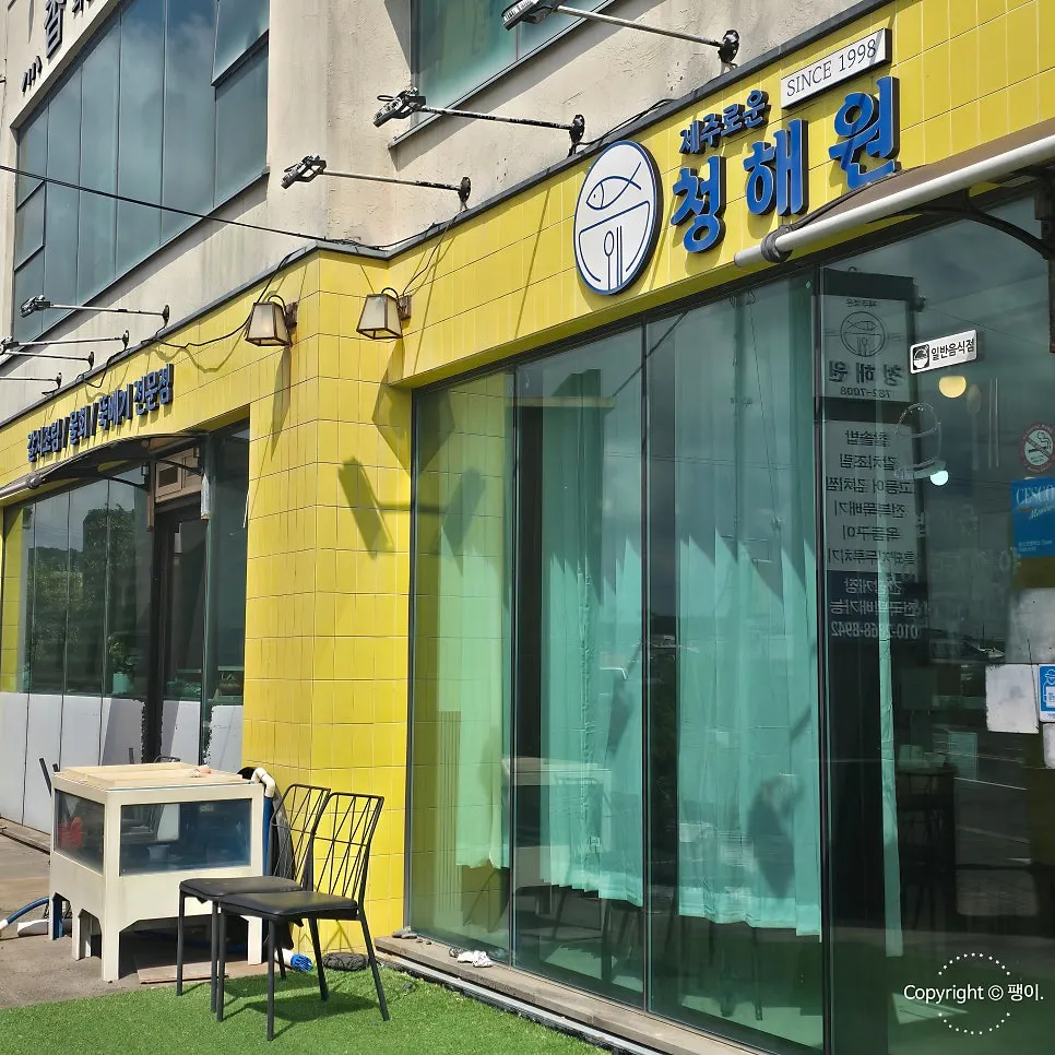 대로변에 위치한 제주로운청해원 성산일출봉점 외부 전경