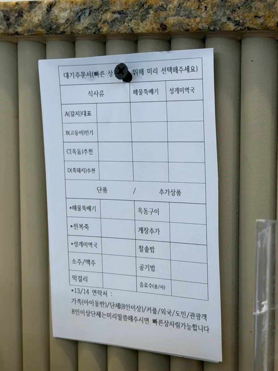 Jejurowoon set menu board