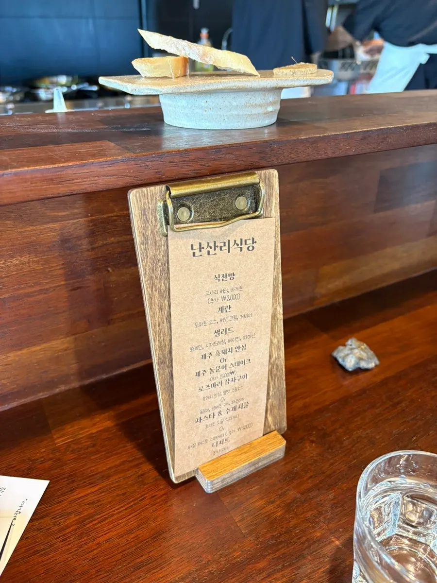 난산리 식당 런치 코스 구성표
