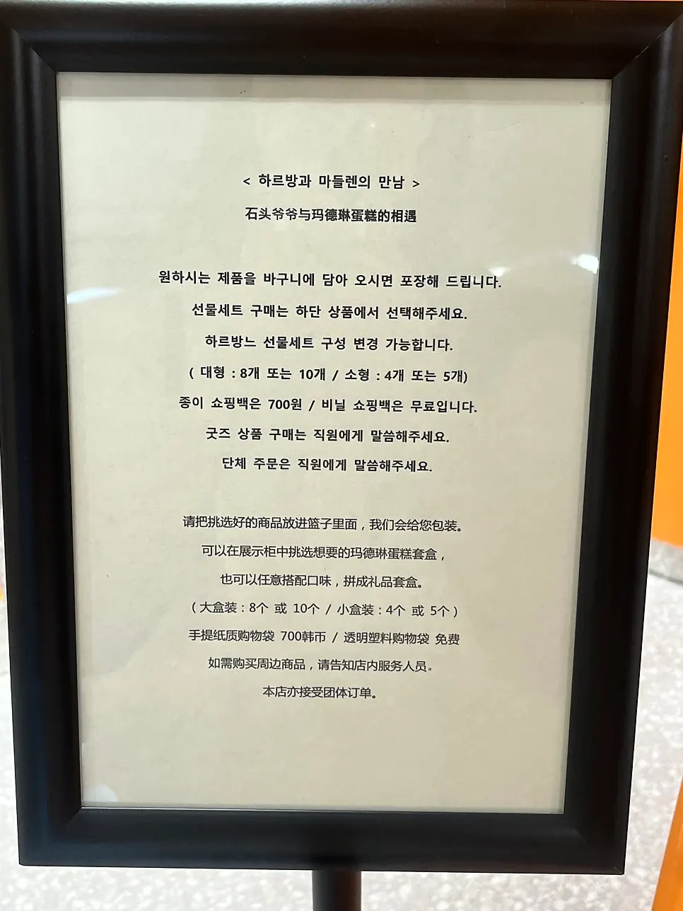 Today Jeju dol hareubang madeleine gift packaging