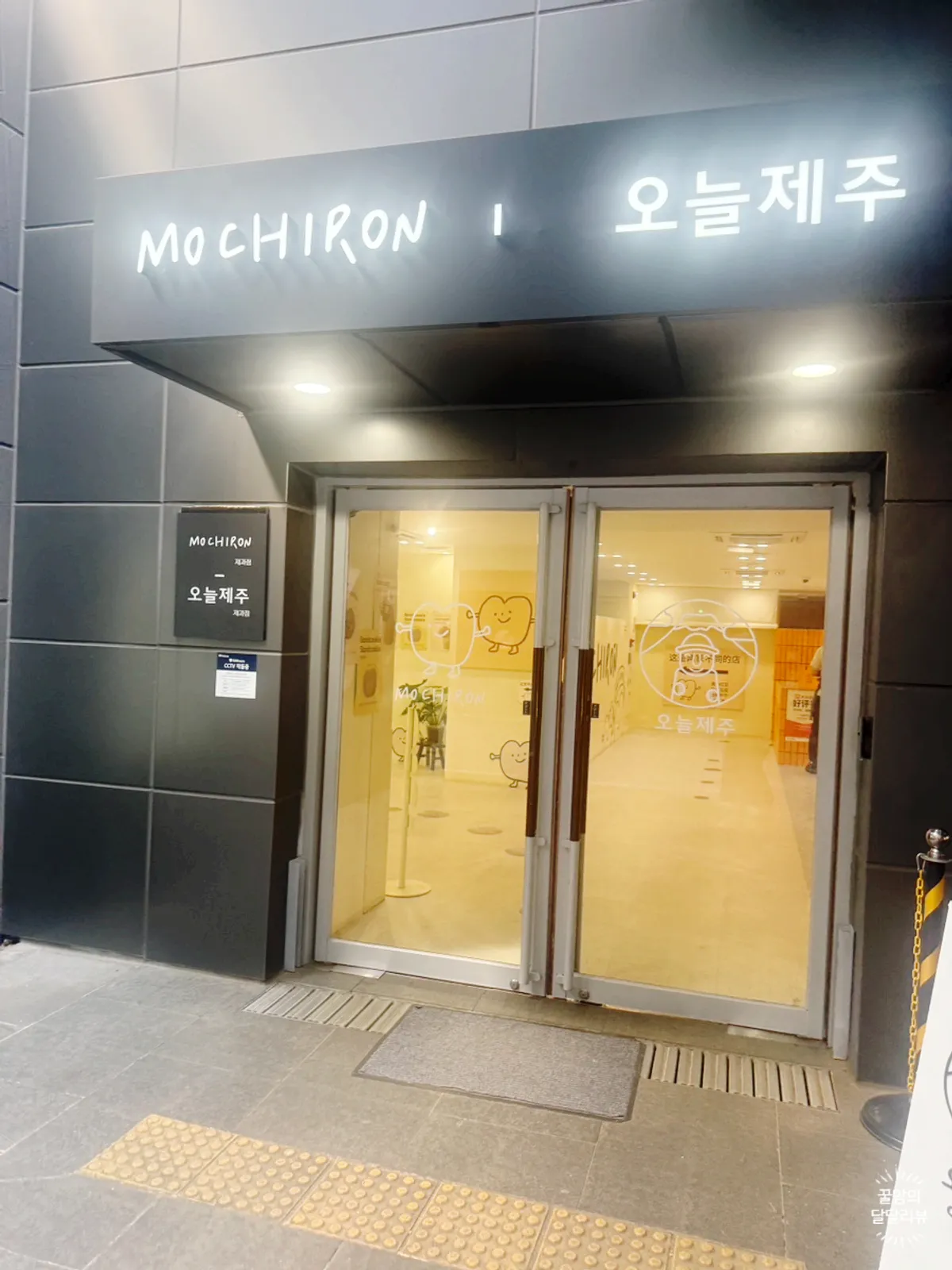 Exterior of the Today Jeju shop on the first floor of Shilla Duty Free Jeju branch