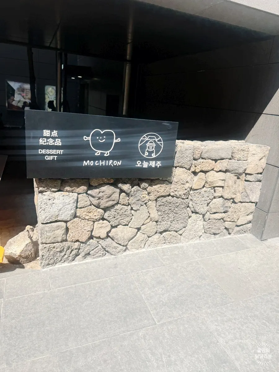 View of the Jeju souvenir shop display