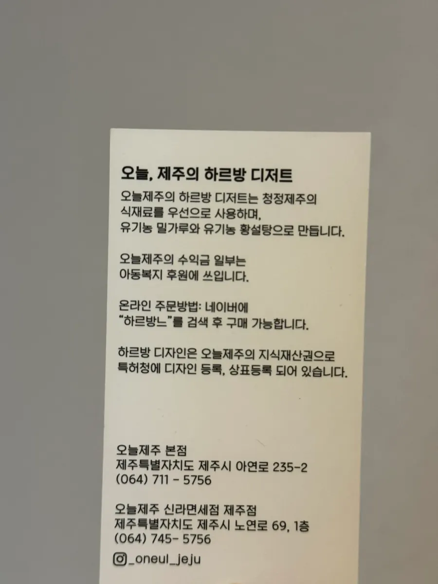 유기농 재료로 만든 돌하르방 마들렌