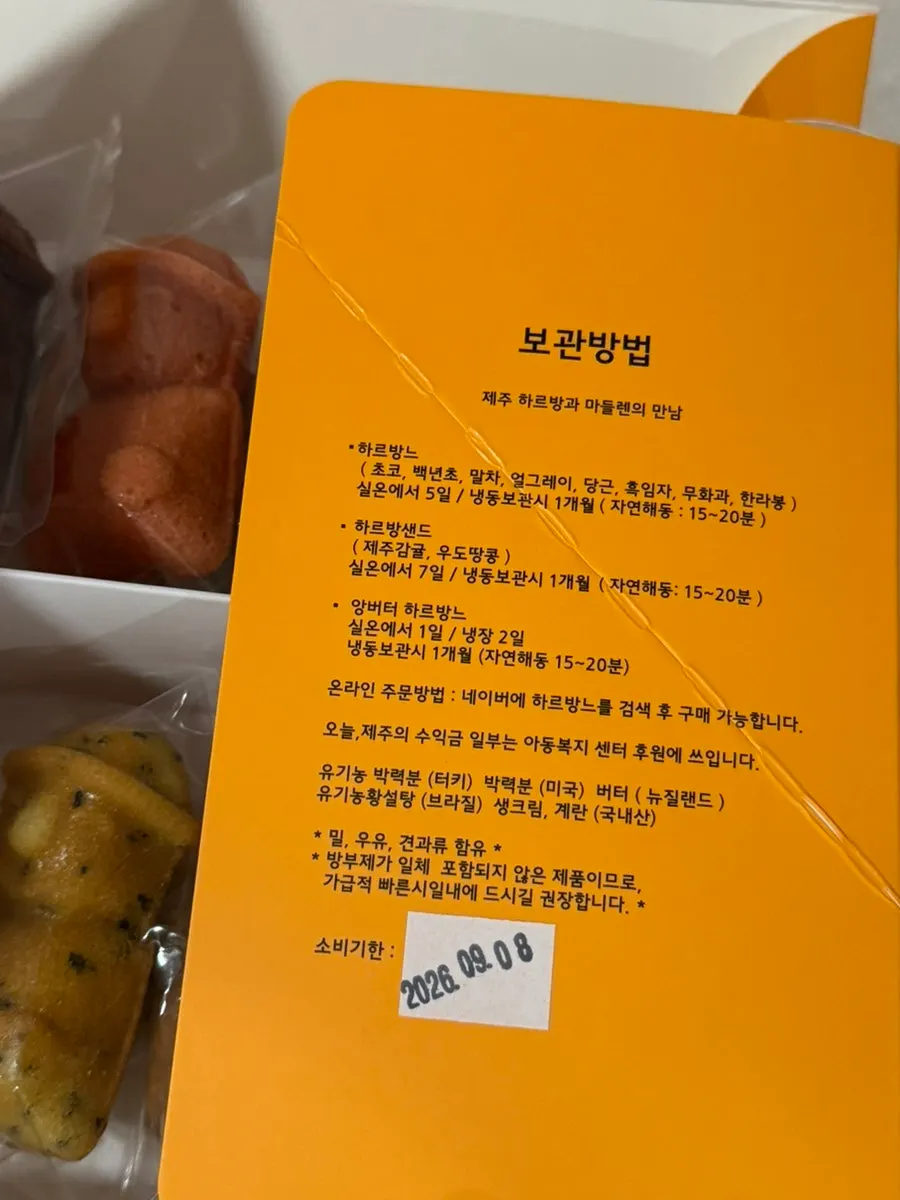 상자에 모여 있는 돌하르방 모양 마들렌