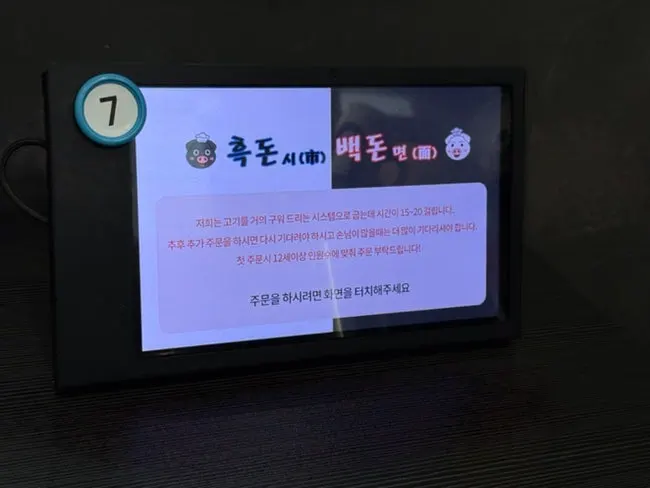 흑돈시백돈면 메뉴 안내