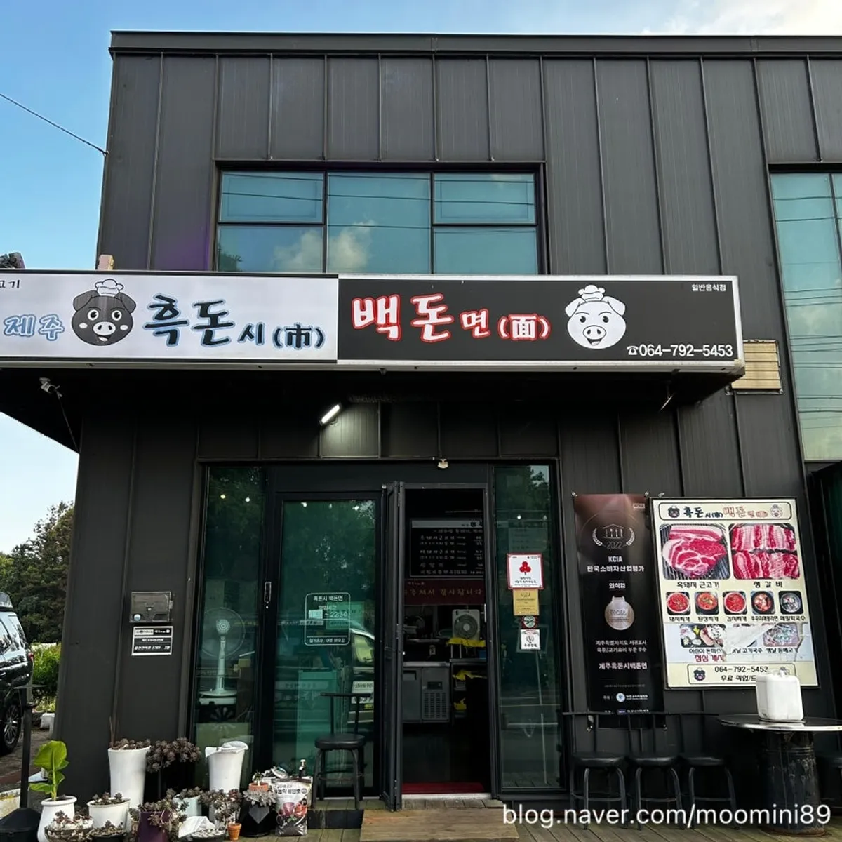 Main photo of Heukdonsibaekdonmyeon, a black pork restaurant near Jeju Shinhwa World