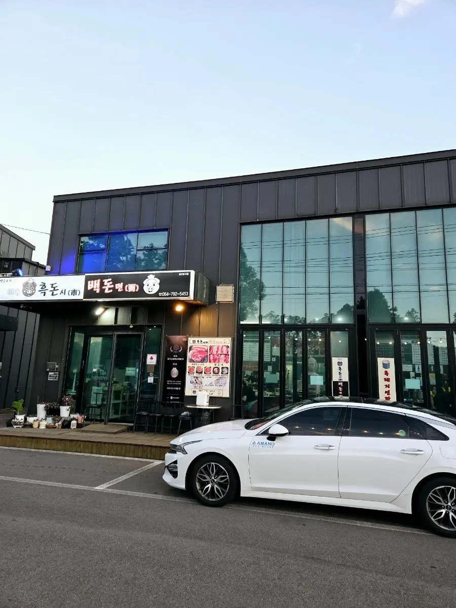 Exterior of Heukdonsibaekdonmyeon Shinhwa World Branch