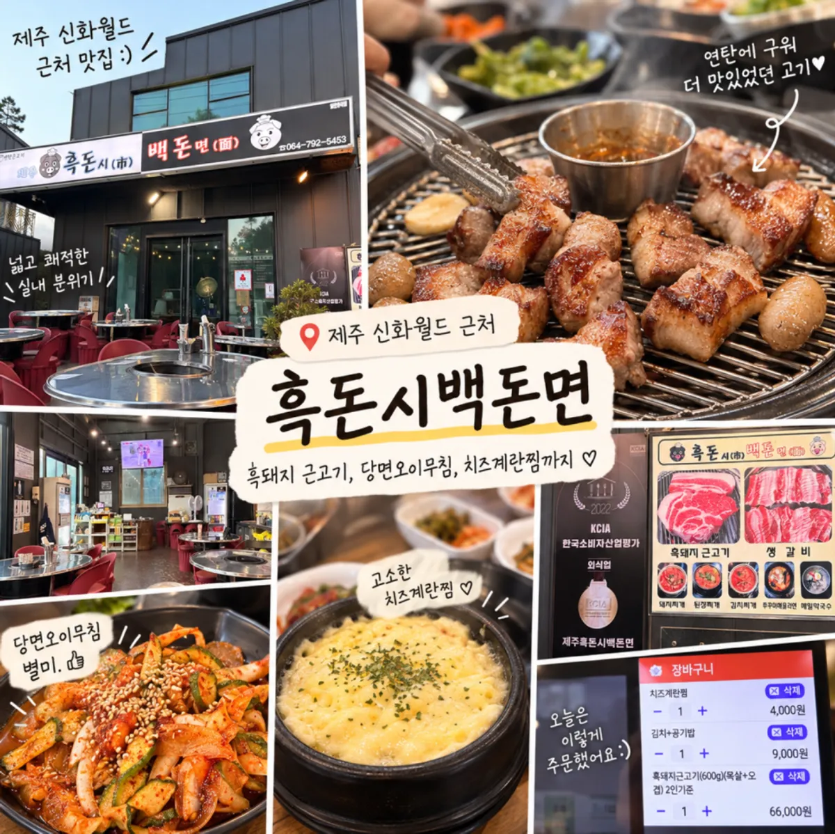 Black pork geungogi table setting at Heukdonsibaekdonmyeon Shinhwa World Branch
