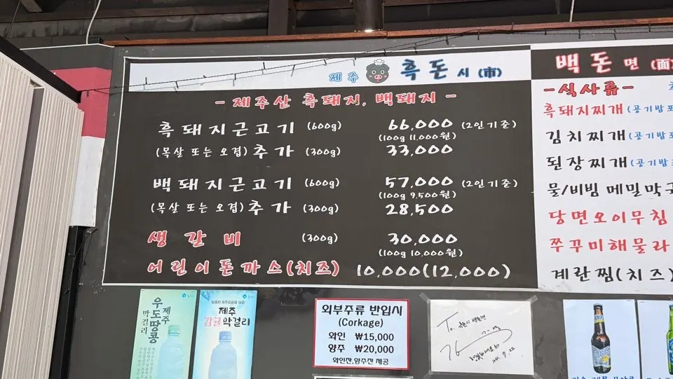 Thickly sliced 600g black pork geungogi