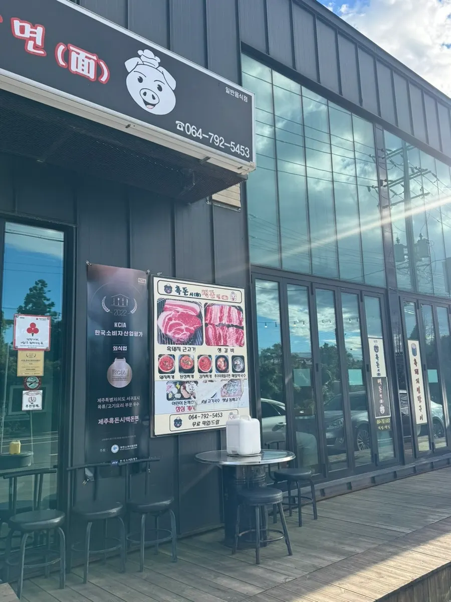 Clean exterior of Heukdonsibaekdonmyeon Shinhwa World Branch